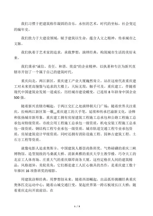 建筑企业宣传片脚本
