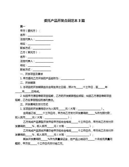 委托产品开发合同范本3篇