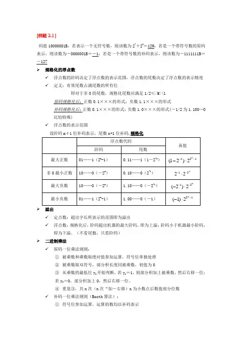 讲解1 二进制运算习题讲解