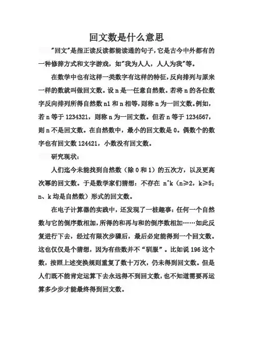 回文数是什么意思
