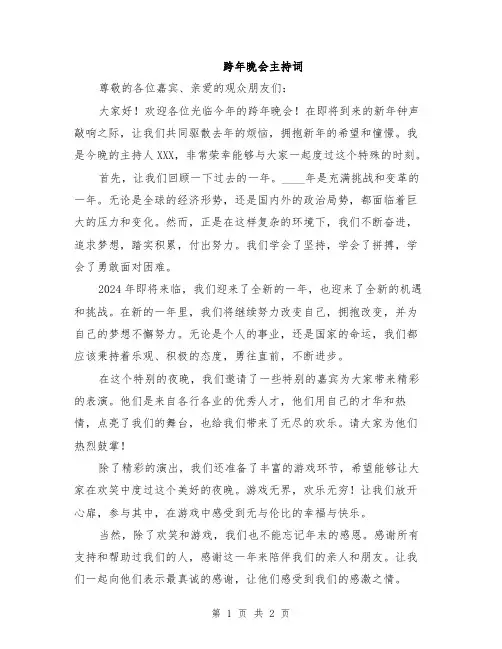 跨年晚会主持词