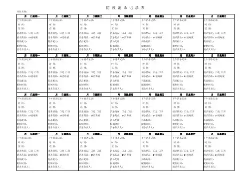 防疫消杀记录表