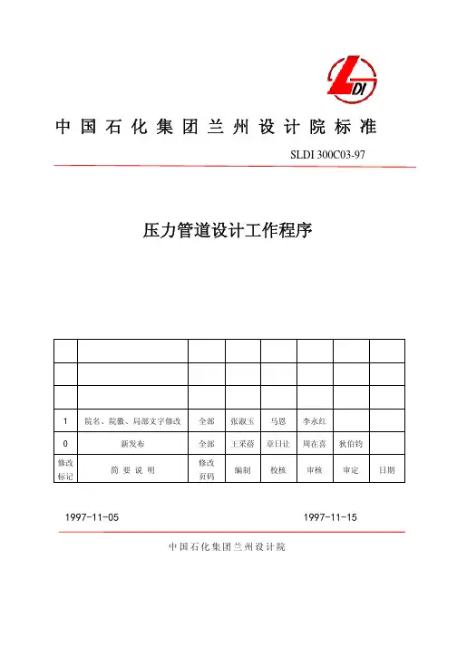 压力管道设计工作程序