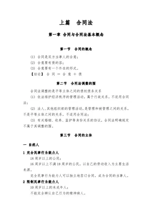 合同法(一二三章)