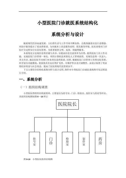 小型医院门诊就医系统结构化系统分析与设计