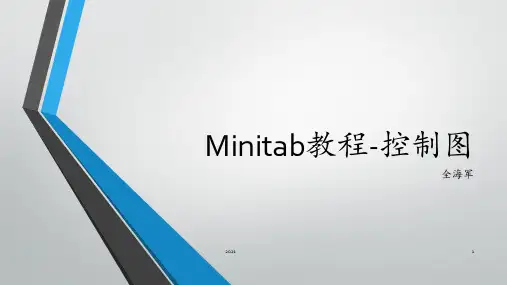 Minitab教程-控制图PPT课件