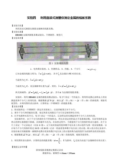 金属线胀系数的测定