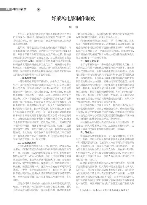 好莱坞电影制作制度