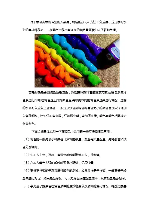 色彩调色技巧