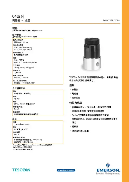 艾默生 04系列调压器 数据表