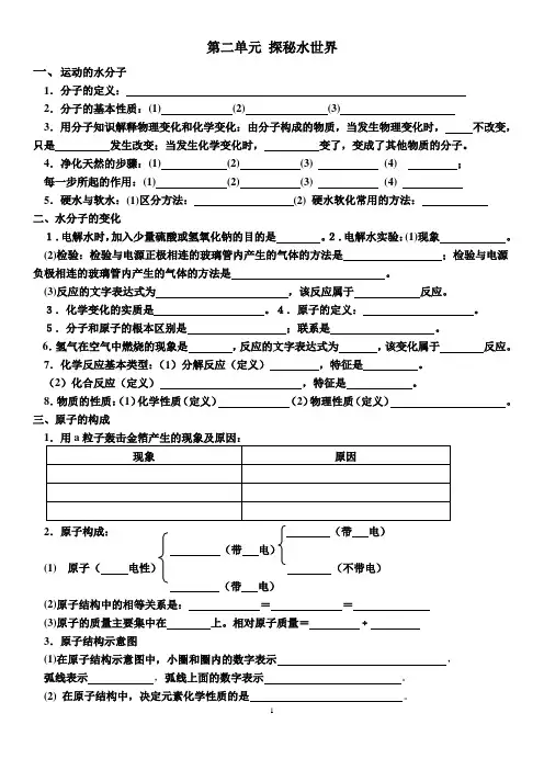 第二单元 自然界中的水复习提纲