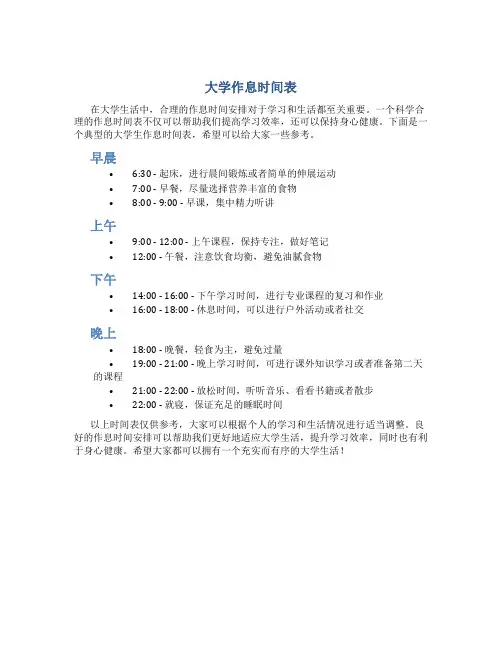 大学作息时间表
