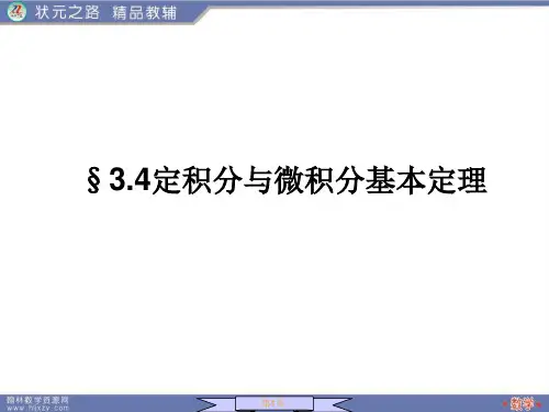 34定积分与微积分基本定理