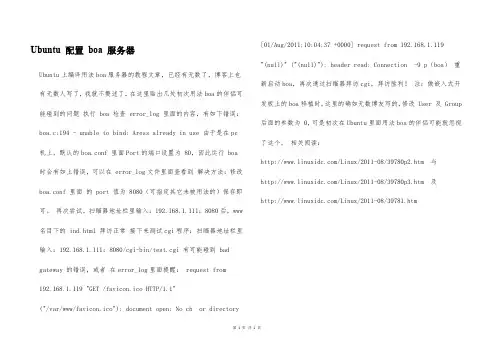 Ubuntu 配置 boa 服务器