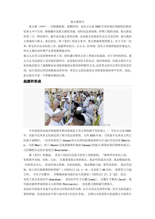 犹太教简介