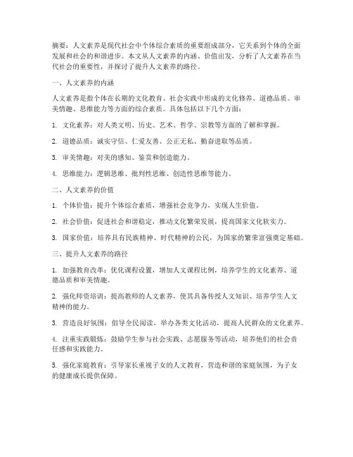 人文素养论文总结范文