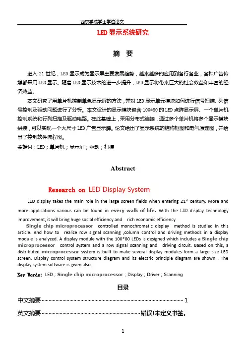 LED广告牌显示系统设计方法