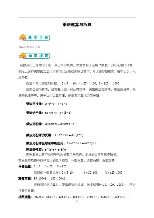 三年级奥数乘法速算与巧算