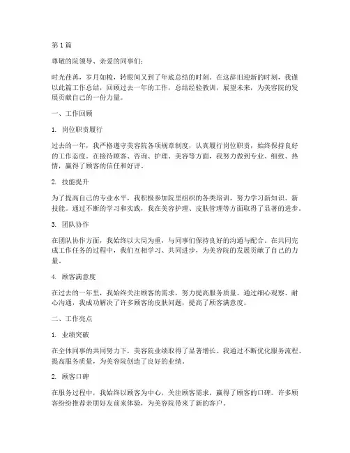 美容院员工年底工作总结(3篇)