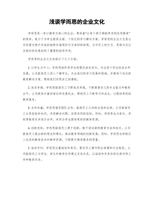 浅谈学而思的企业文化