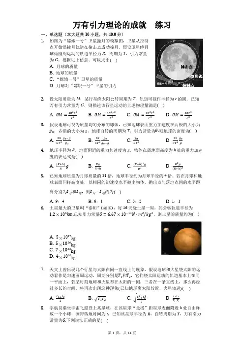 人教版(2019)高中物理必修二 7.3 万有引力理论的成就 练习(含答案)