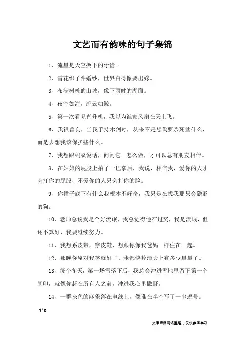 文艺而有韵味的句子集锦_经典语句