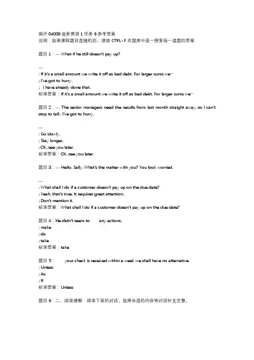 国开大学商务英语1-6答案