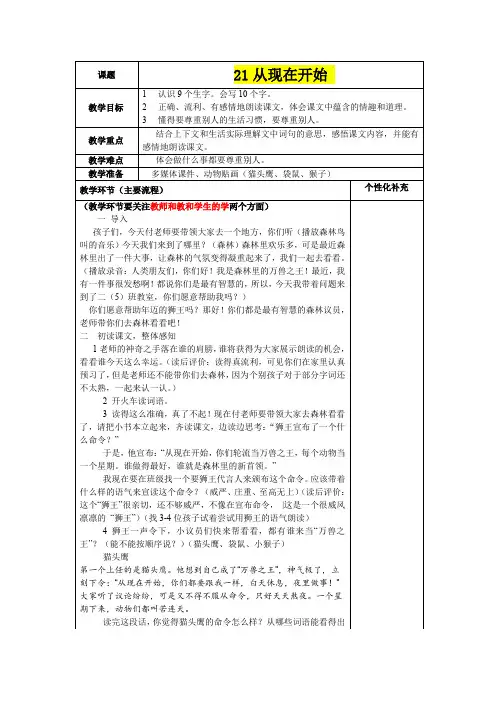 小学二年级语文     21从现在开始 教学设计