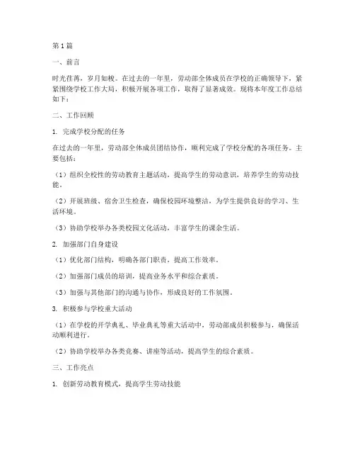 劳动部部门年度总结(3篇)