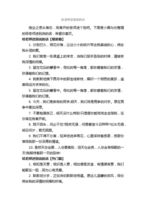 给老师送别说的话_经典句子