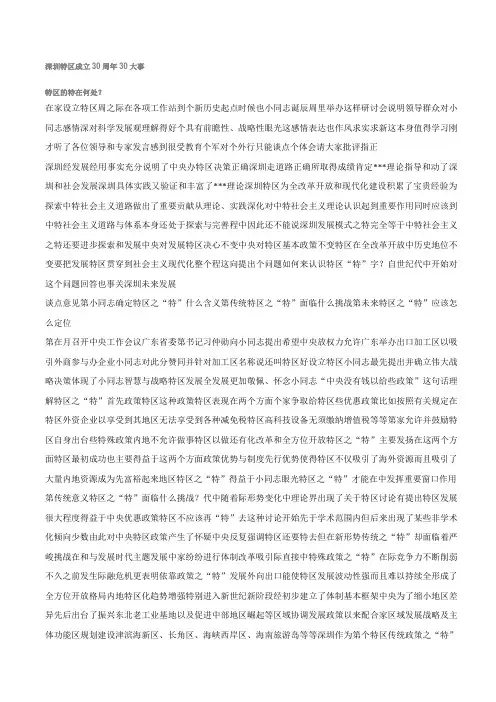 深圳特区成立30周年30大事