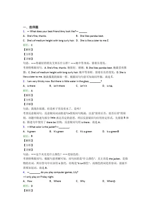(必考题)中考英语常用语法知识——祈使句测试题(答案解析)