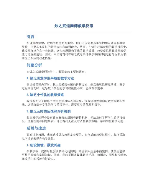 烛之武退秦师教学反思