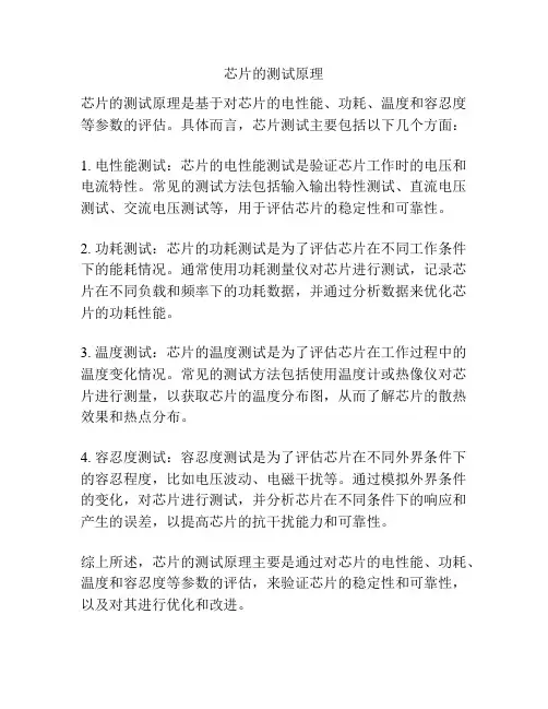 芯片的测试原理