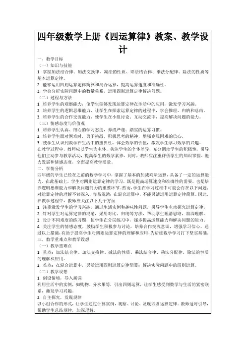 四年级数学上册《四运算律》教案、教学设计