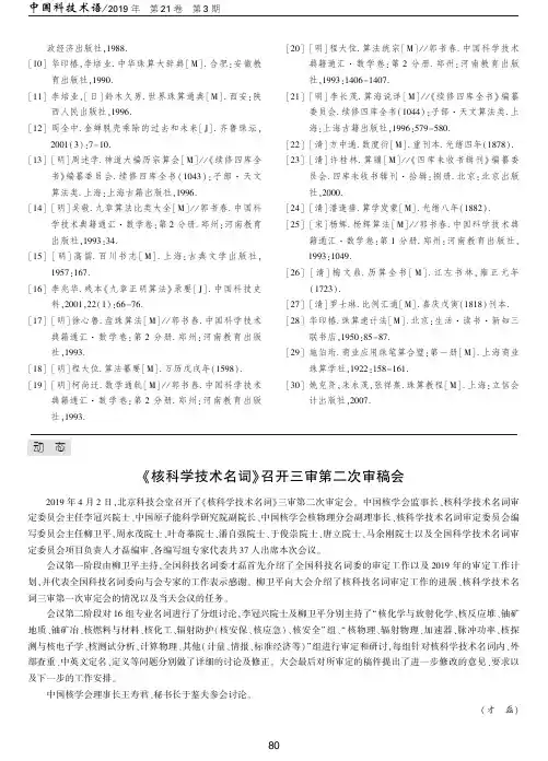 《核科学技术名词》召开三审第二次审稿会