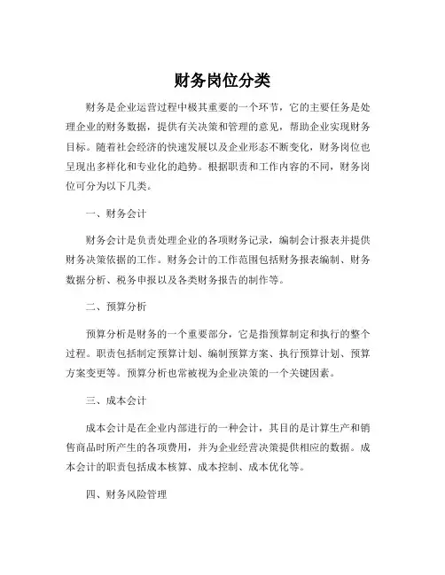 财务岗位分类