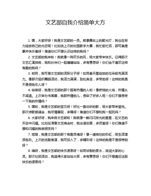 文艺部自我介绍简单大方