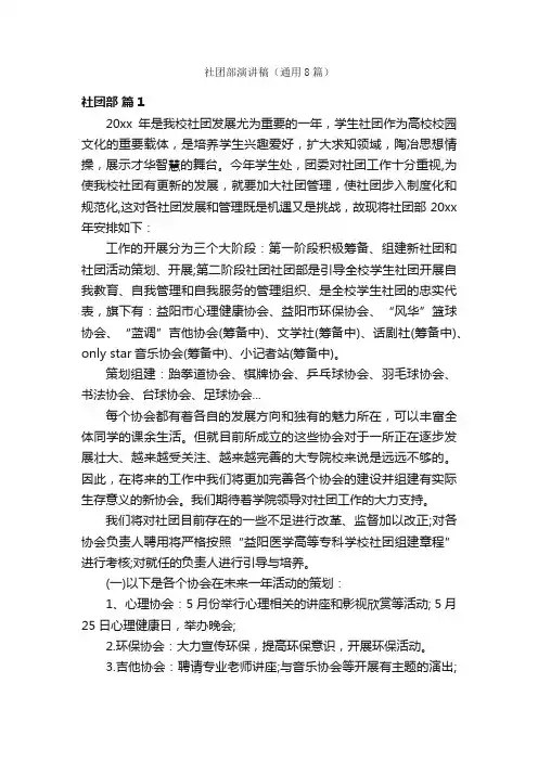 社团部演讲稿（通用8篇）