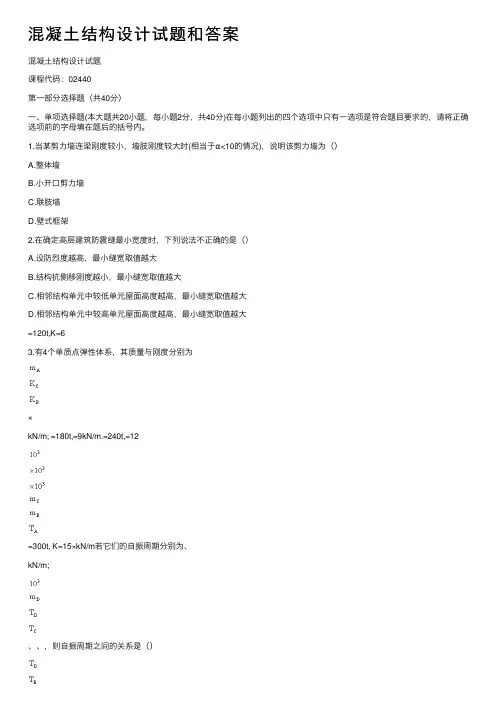 混凝土结构设计试题和答案