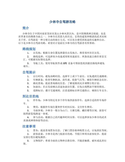 少林寺自驾游攻略