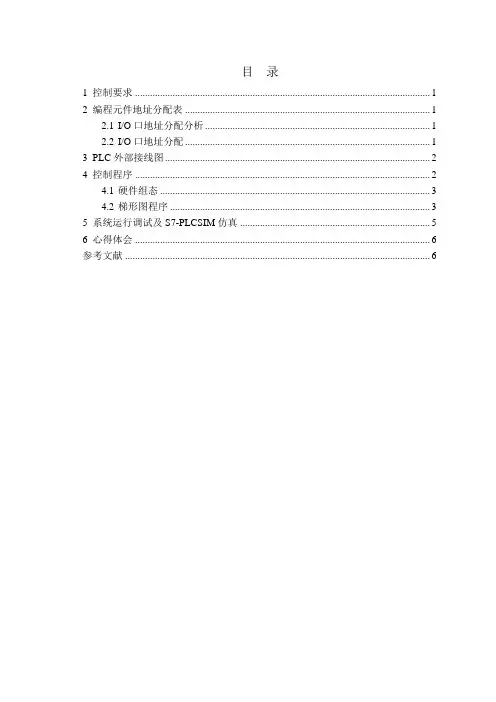 电气控制课程设计报告_3