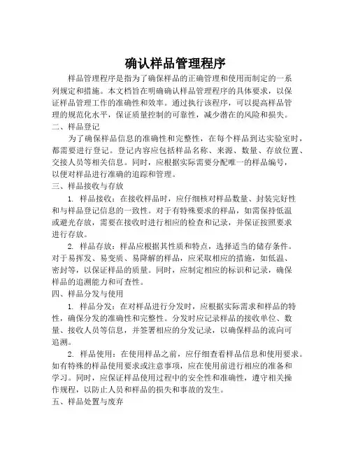 确认样品管理程序