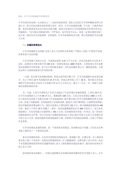 陆浩：关于石羊河流域综合治理的思考