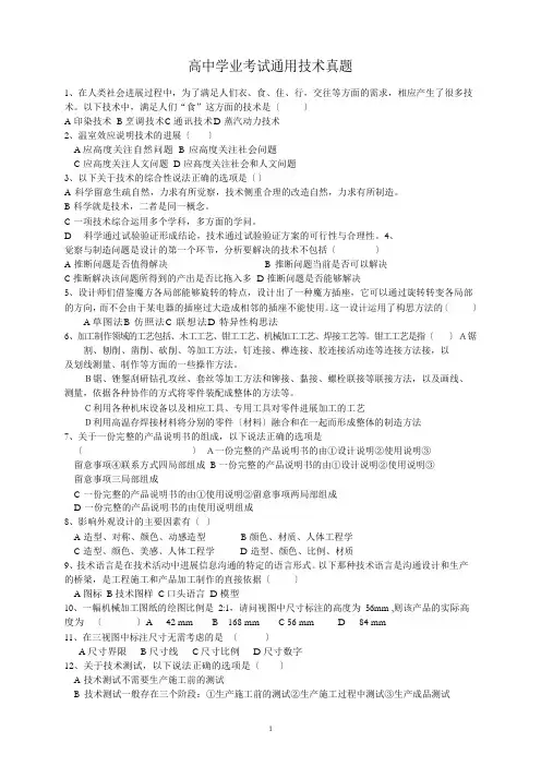 河北省高中学业考试通用技术真题汇总