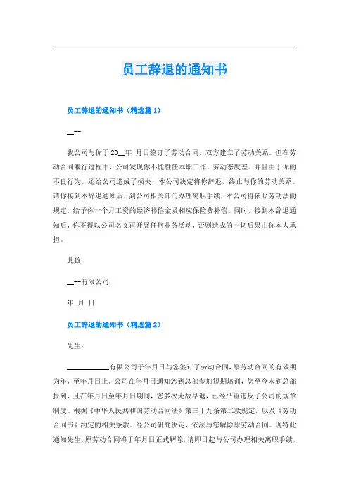 员工辞退的通知书