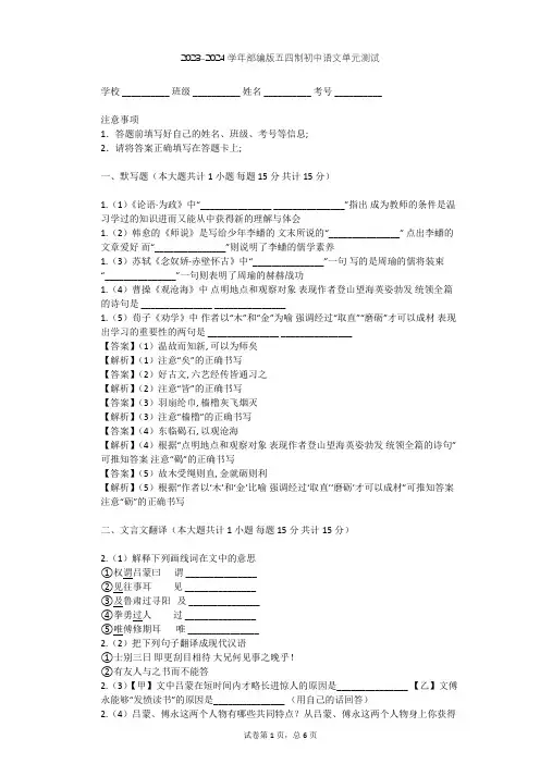 2023-2024学年初中语文部编版五四制六年级下第四单元单元测试(含答案解析)