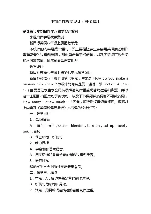 小组合作教学设计（共3篇）