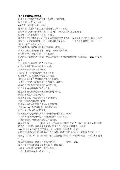 公务员考试常识40000题