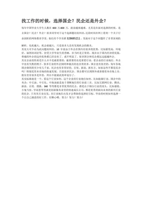 找工作选择国企？民企？外企？你知道吗？